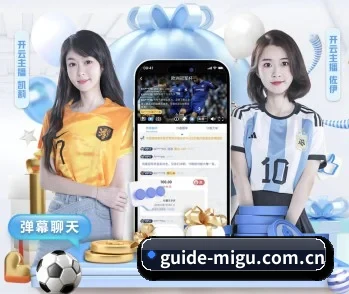 咪咕体育直播app的故事 - 体育资讯内容服务